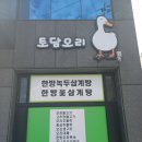 거제녹두삼계탕