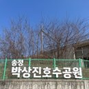 박상진 | 울산 북구 송정동 박상진 호수공원 산책 후기