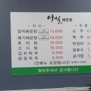 어실매운탕