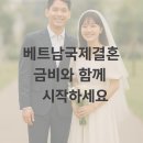 올바른국제결혼