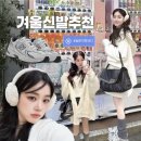 (주)뉴베이스 | 여자운동화추천, 이유비 일본여행 코디 속 겨울운동화 뉴발란스 530