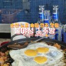 원샷소주방 | 순천 노포 포차 술집 양푼갈비 현지인 안주 맛집 | 불야성 소주방