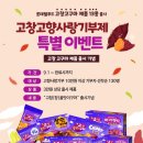 고창아시아마트 이미지