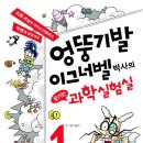 호기심 팡팡 과학실험실 Daum카페
