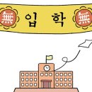 입학식 | 초등학교 170곳 “올해 입학식 못해요” | 세계일보 이미지