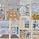 상남길 | 울산 덕하 무인 키즈카페 대관 키키키즈룸 후기