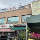 옛골시골밥상원당점 이미지