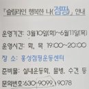 홍성군보건소 | 홍성군보건소 비만예방프로그램(2026년 상반기) 신청 후기