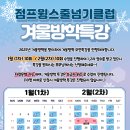점프윙스