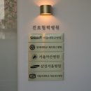 서울숲정신건강의학과의원 이미지