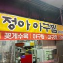 동마산찜 이미지
