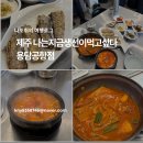 지금먹고싶다 | 제주도 생선구이 맛집 공항 근처에 있는 가성비 갑 나는지금생선이먹고싶다 용담공항점 후기