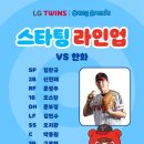 렌즈미안동점 | [vs 한화이글스 11차전] 4번째 직관, 워터페스티벌 외야 후기