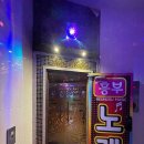 흥부노래연습장 이미지