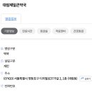 대림제일큰약국 이미지