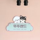 뚜뚜애견 | [수원 광교] 상가 원상복구 걱정 끝! 애견카페 '뚜뚜랜드'가 선택한 무타공 애견 울타리 &amp; 안전문 시공기