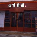미양화로 네이버블로그