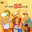 김장하는날 이미지