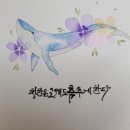 저녁)수채화 캘리그라피 이미지