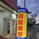 모아이불 - 계룡시 엄사중앙로 94 | 모아이불