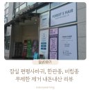 열린가정의학과의원 | 잠실 편평사마귀 제거 성지 한관종 비립종 포함 10만원대 내돈내산 리뷰(열린가정의학과의원)