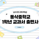 동삭중학교 이미지