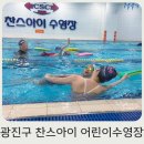 찬스아이 수영장 이미지