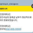 윤진서 대학등록금납부영수증 이미지