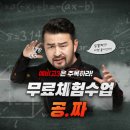 위닝체대입시