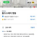 홈즈스테이 명동 이미지