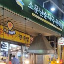소문난순대국 이미지
