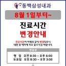 동백삼성내과의원 이미지