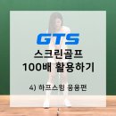 하프로 스크린골프 이미지