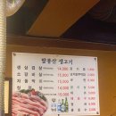 팔봉산생고기 이미지