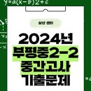 숨수학학원 - 부평구 마장로 320 | 숨수학학원