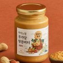 해시노멀 | 🥜 고소함의 끝판왕! 무가당 100% 땅콩버터, 마이노멀 피넛버터 솔직 후기