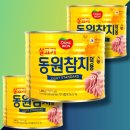 동원참치 쇼핑하우