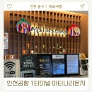 카카오피씨 | 인천공항 라운지 무료 체크카드 마티나라운지 샤워실이용 후기