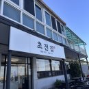 초전집 | 남해 꼬막비빔밥 맛집 초전집 육전꼬막비빔밥 내돈내산 후기