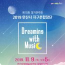 안산시 지구촌합창단 제10회 정기연주회 | 안산시 지구촌합창단, 제10회 정기연주회 개최