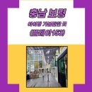 보령 아이랑 가볼 만한 곳 (플레이153 키즈카페)-[내돈내후기]