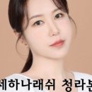 섬세하나래쉬