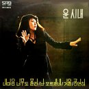 내 마음 너무도 몰라 / 윤시내 (1978) 이미지