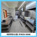 바로시스템 | 통영주방용품 한 번에 준비했어요! 바로주방시스템 납품 후기