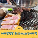 로스트피그 | 미사삼겹살 맛집 로스트피그 하남미사점 아이랑 방문 후기