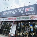 목포쌈밥 | 목포하당맛집 예향정 두루치기 쌈밥 먹으러 다녀온 솔직 후기^^