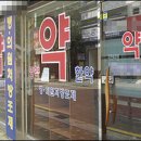 승인약국 이미지