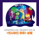 3월 문화가 있는 날 영화상영<극한직업> | [교문방정환도서관] 3월 문화가 있는 날, <인사이드 아웃> 영화 상영🎬