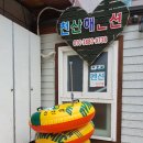 천산해
