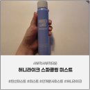 허니미스트 | 허니라이크 탄산미스트 사용후기 | 안개분사로 촉촉한 피부 케어 미스트추천